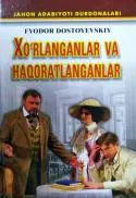 Xoʻrlanganlar va haqoratlanganlar