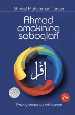 Ahmad amakining saboqlari