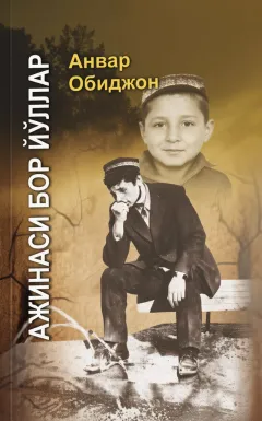 Ajinasi bor yo‘llar