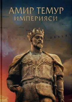 Amir Temur imperiyasi