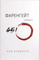 Farengeyt bo'yicha 451º
