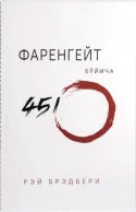 Farengeyt bo'yicha 451º