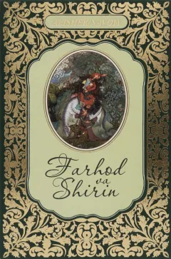 Farhod va Shirin