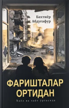 Farishtalar ortidan