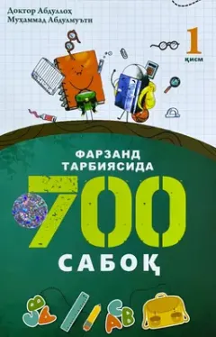 Farzand tarbiyasida 700 saboq (1-qism)
