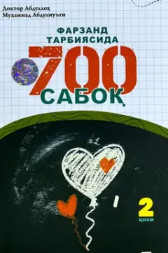 Farzand tarbiyasida 700 saboq (2-qism)