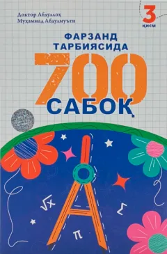 Farzand tarbiyasida 700 saboq (3-qism)