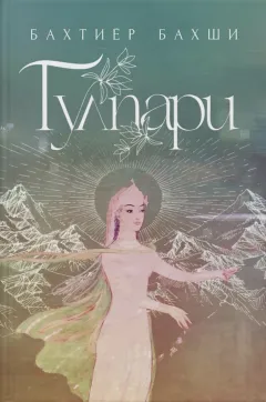 Gulpari