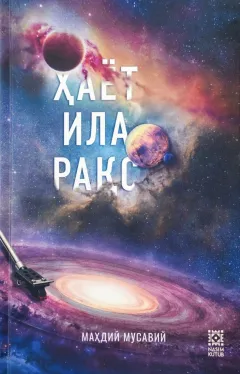 Hayot ila raqs