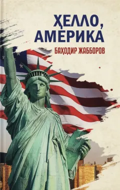 Hello, Amerika