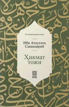 Hikmat toji