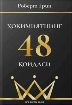 Hokimiyatning 48 qoidasi
