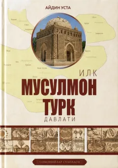 Ilk musulmon turk davlati — Somoniylar