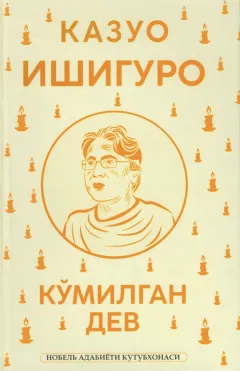 Koʻmilgan dev