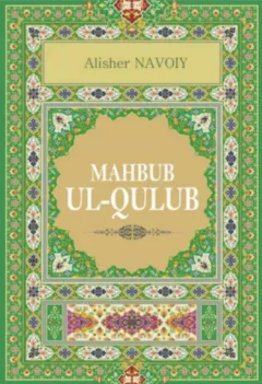 Mahbub ul-qulub