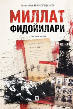 Millat fidoyilari
