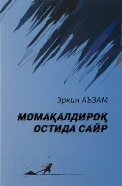 Momaqaldiroq ostida sayr