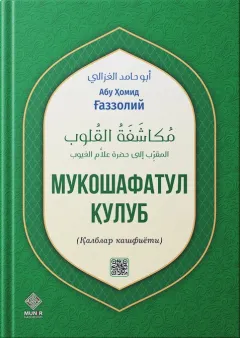 Mukoshafatul qulub