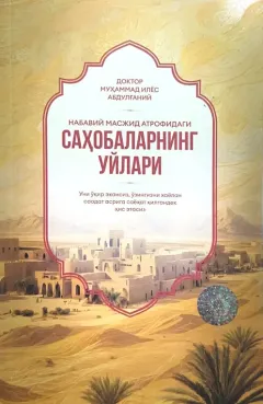 Nabaviy masjid atrofidagi sahobalarning uylari