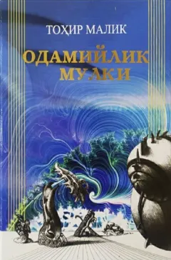 Odamiylik mulki