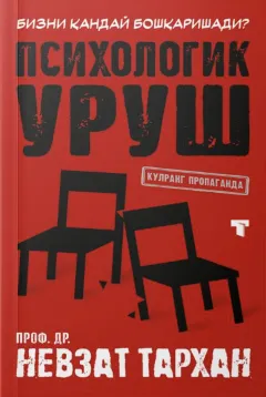 Psixologik urush