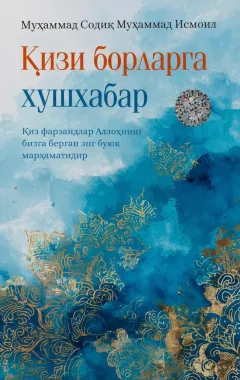 Qizi borlarga xushxabar