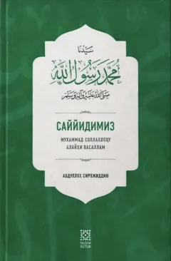 Sayyidimiz Muhammad sollallohu alayhi vasallam