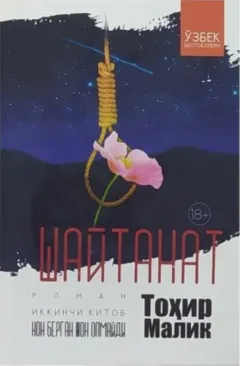 Shaytanat. 2-kitob. Non bergan jon olmaydi