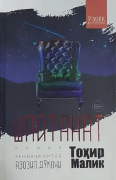 Shaytanat. 5-kitob. Azozil doʻkoni