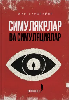 Simulyakr va simulyatsiya