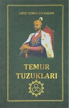 Temur tuzuklari