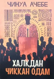 Xalqdan chiqqan odam